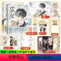 [正版]书籍 盐友1+2 京见著 读完就想重回学生时代的人气校园漫画 嘴硬心软 冰山学霸×外强中干 哭包校霸的盐系交