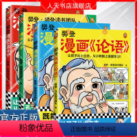 樊登漫画论语1+2+孟子+孔子 [正版]任选书籍 樊登漫画论语1+2+孟子+孔子 从学习修身立志三大维度讲解古人智慧 6