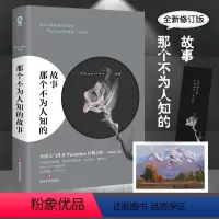 [正版]新版 那个不为人知的故事 虐心小说 我与只差一个你 是你成了我的Twentine虐哭无数读者的经典之作都市言情