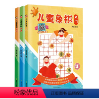 [正版] 儿童象棋(入门·提高阶)(全3册) 中国象棋 书籍