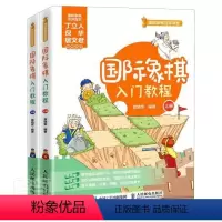 [正版] 国际象棋入门教程 体育书籍 小学生益智游戏逻辑思维专注力训练书籍儿童象棋自学思维训练方法入门指导书籍 国际象