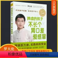 [正版]赠速查图脾虚的孩子不长个胃口差爱感冒 罗大伦的书籍让孩子不生病育儿百科食疗方儿童推拿按摩调理方法 育儿书籍父母