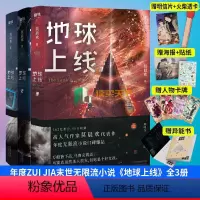 [正版]地球上线1+2+3全3册 莫晨欢无限流噩梦游戏未删减晋江文学城青春都市校园言情磨铁广播剧品唐陌异能科幻 恐