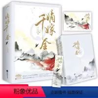 嫡嫁千金+将门嫡女+女将星 [正版]嫡嫁千金(全2册)千山茶客 古代穿越言情小说重生甜宠小说 继将门嫡女之定乾坤后古言小