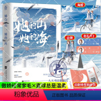 [正版]赠折立卡+名扎x2+折页卡+海报她的山她的海 扶华2021先 继续献鱼/末世第十年/四十年后的爱人后 都市言情