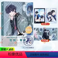[正版] 朝俞2漫画 木瓜黄 原著 C7 编绘 贺朝×谢俞 青春校园双男主 漫画单行本 附赠 双人场景拍立得 海报拉页