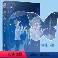 [正版]蝴蝶山 没收星星 BE美学 身份悬殊姐弟恋 现代都市言情小说实体书书大鱼