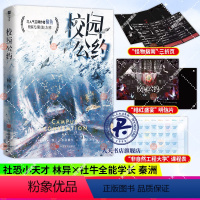 [正版]随书赠品校园公约 高人气口碑作者榆鱼 校园悬疑无限流力作 社恐小天才林异&社牛全能学长秦洲青春文学一个恶意横生