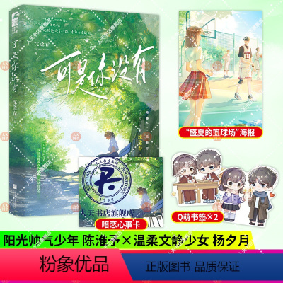 [正版]印特签版可是你没有 沈逢春著 青春校园暗恋BE意难平现代言情小说实体书书大鱼