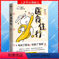 [正版]懒新书 医食住行 养生茶食材妙用食疗方保健常识医学就会家庭健康百科全书一起泡泡医点就通衣食住行中医 磨铁图