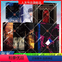 桥头楼上+大帝的挑刺日常+惊封+夜幕之下1+2+十日终焉 囚笼+十日终焉 迷城 [正版]任选 书籍 桥头楼上+大帝的挑刺