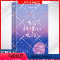 [正版]书籍 写给夜里不曾收到晚安的人 不爱浪漫爱要命首本治愈诗集 你所有的敏感情绪风来自你的方向温馨 图书