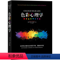 [正版] 色彩心理学 孙孝华 性格色彩心理学书 服装设计室内设计商用商用色彩心理学 色彩疗法心理学书籍书籍
