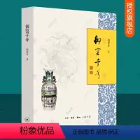 [正版] 御窑千年 三联书店 瓷器文化史 官窑瓷器元青花成化斗彩万历彩瓷珐琅洋彩 瓷器历史书籍