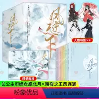 [正版]签名版 随书海报+书签+Q版明信片凤逆天下典藏版全8册 路非 赠番外 曾在飒漫画火热连载 古代言情奇幻玄幻小说