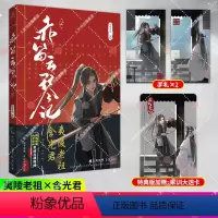 [正版]印签绘特典版 赤笛云琴记2墨香铜臭魔道动画片动漫中国原版祖师漫画书原著无陈情令漫画书无羁蓝忘机魏无羡书籍实体书