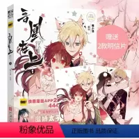 [正版]x2 吾凰在上1 嗷小泽 单行本 快看漫画APP穿越古言古风画册画集 爱情言情少女漫画书籍 吾皇在上 单册 少