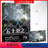 五十分之一 2 [正版]任选 五十分之一 全套5册套装宁航一作品系列 必须犯规的游戏 惊悚离奇的故事 悬疑探险小说 书籍