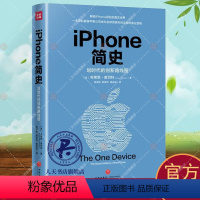 [正版]iPhone简史 布莱恩麦切特 苹果公司移动电话机经济史生活休闲书籍 天地出版社 iPhone核心技术起源故事