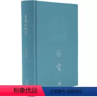 [正版]王亭之谈食 王亭之 饮食文化世界 菜谱美食书籍