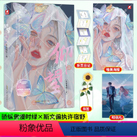 [正版]书籍 仰望 水蜜桃味著晋江青春都市破镜重圆甜虐文双向救赎言情小说实体书籍 斯文偏执许宿野X骄纵傲慢时绿