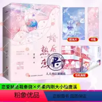 [正版]随书附赠主角定情海报婚后热恋 君莱 高冷深情的恋爱脑总裁VS外柔内刚的明媚大小姐 先婚后爱+暗恋成真看似无爱联