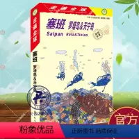 [正版]塞班:罗塔岛&天宁岛 日本《走遍全球》辑室 旅游指南塞班岛 旅游地图书籍旅游地图书籍自助旅游攻略指南自由行攻略