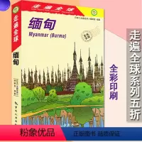 [正版]缅甸 日本走遍全球辑室 旅游指南缅甸 旅游地图缅甸攻略 仰光蒲甘曼德勒茵莱湖自助攻略游指南书籍 交通地图风景名
