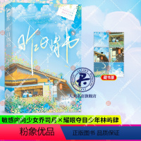 [正版]昨日情书 姜厌辞著 暗恋成真久别重逢言情小说实体书籍 敏感内向少女 乔司月×耀眼夺目少年 林屿肆