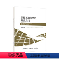 [正版]黑腹果蝇模型的研究应用 汪晓纯 自然科学书籍