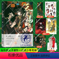 [正版]天官赐福 4 墨香铜臭 著 STARember 绘 中国幽默漫画 漫画书籍原著单行本漫画书 肆实体书4第四册