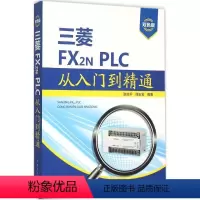 [正版]三菱FX2N PLC从入门到精通 陈忠 技术 工业技术书籍