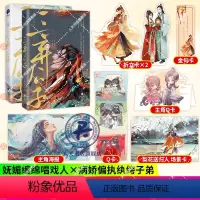 [正版] 三弃公子1+2完结篇 丹青手 古风幻想力作 公子难弃 三世不悔 青春文学言情小说 全新甜虐番外收录内含4P质