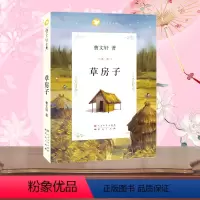 [正版]草房子 曹经典之作 2016安徒生奖 曹纯美小说系列儿童文学 草房子曹全套精品集 中国儿童文学小说 原著完整版