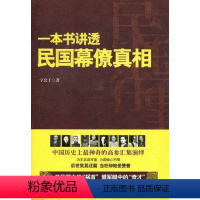 [正版]无货不印邮试读民国往事:一本书讲透民国幕僚宁公子历史 中国史 书籍t1