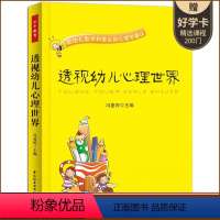 [正版]透视幼儿心理 给幼儿教师和家长的心理学建议 冯夏婷 万千教育 儿童心理学关于幼儿园教师指导用的书 幼儿园管理幼