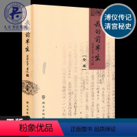 [正版] 我的前半生 溥仪 全本 溥仪传记 自传爱新觉罗·溥仪清朝后一个皇帝清宫秘史神秘人物 末代皇帝名人传记书籍