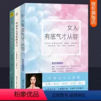 [正版]给40岁后更好的自己+女人有底气才从容+做个刚刚好的女人全3册女人优雅气质修养高情商内心强大心灵治愈系人生智慧
