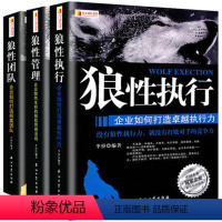 [正版]全3册 狼性团队+狼性执行+狼性管理书籍力学工培训教程管理方面的书籍靠人不如靠制度 精华版团队管理企业管理书籍