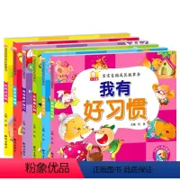 [正版]宝宝自助成长故事书 套装6册 我爱讲卫生 3-6岁宝宝自助成长图画故事书 幼少儿童好宝宝启蒙书 早教绘本书籍
