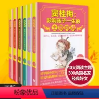 [正版]窦桂梅影响孩子一生的主题阅读 6册 一二三四五六年级小学生阅读课外阅读物本 语文教学儿童文学阅读课堂窦桂梅教你