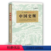 [正版] 中国史纲 张荫麟著吕思勉史学经典中国历史国学术文化名著国史大纲中国通你定爱读的上古史陈寅恪梁启超钱穆钱钟书推