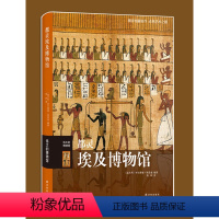 [正版] 都灵埃及博物馆 伟大的博物馆系列 名画收藏艺术品 埃及历史文化艺术 博物馆馆藏艺术品欣赏书籍 古埃及文明文物