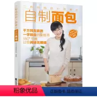 [正版] 二狗小厨房之自制 零基础学做制作教程 面食面点制作技法技巧全图解 手工制作书籍sh