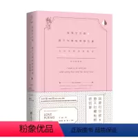 [正版]新版 我要对你做.春天对樱桃树做的事 全世界美丽的情诗合集 青春爱情诗集世界经典诗歌中国当代诗歌散文集泰戈尔诗