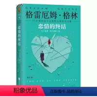 [正版] 恋情的终结 情感小说 书籍
