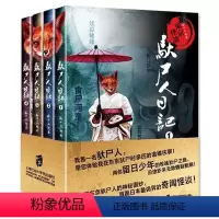 [正版] 东京怪谈之驮尸人日记 超全关于日本驮尸 恐怖小说 让你头皮发麻 百妖盛宴 惊悚 恐怖小说书籍