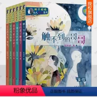 [正版]辫子姐姐非凡成长儿童故事 全6册 郁雨君 触不到的哥哥亲爱的贝垒加油我的拇指妹妹我的裙子睡着了左脚哥哥的秘密谁