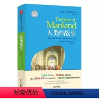 [正版] 人类的故事:典藏版 中学生课外读物 书籍