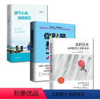 [正版] 你是想得太多+ 你的任性须配得上你的本事+ 静下心,找回自己 全3册 书籍励志青春文学书籍心灵鸡汤自我修养